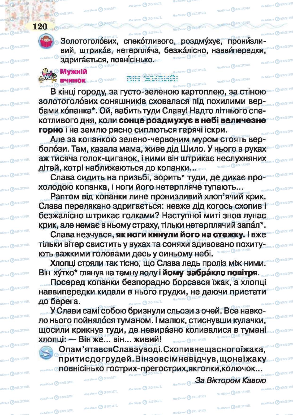 Підручники Українська література 2 клас сторінка 120