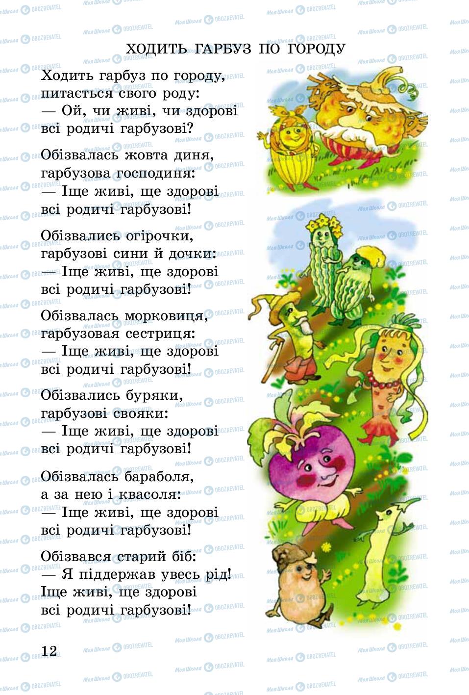 Підручники Українська література 2 клас сторінка 12