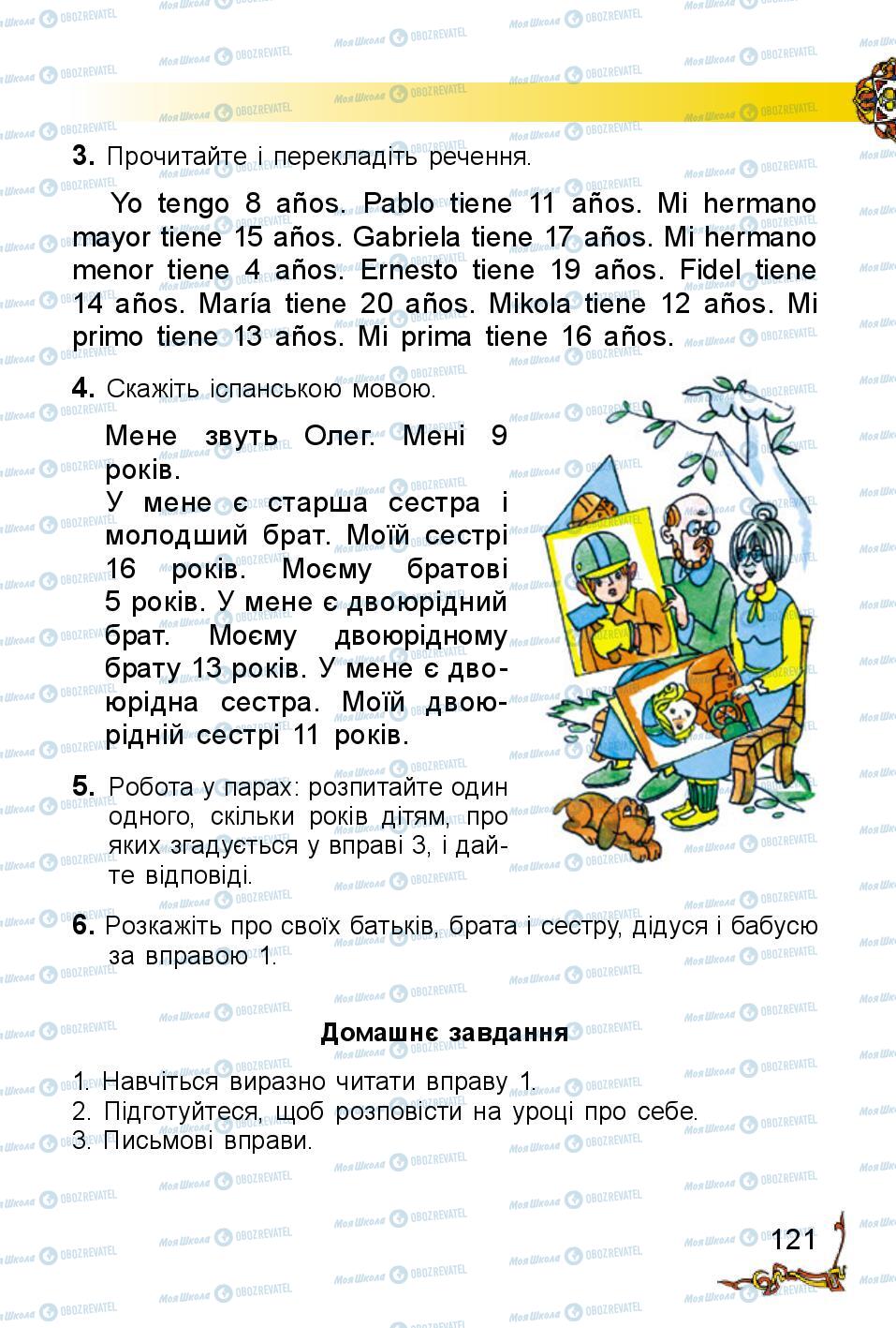 Учебники Испанский язык 2 класс страница 121