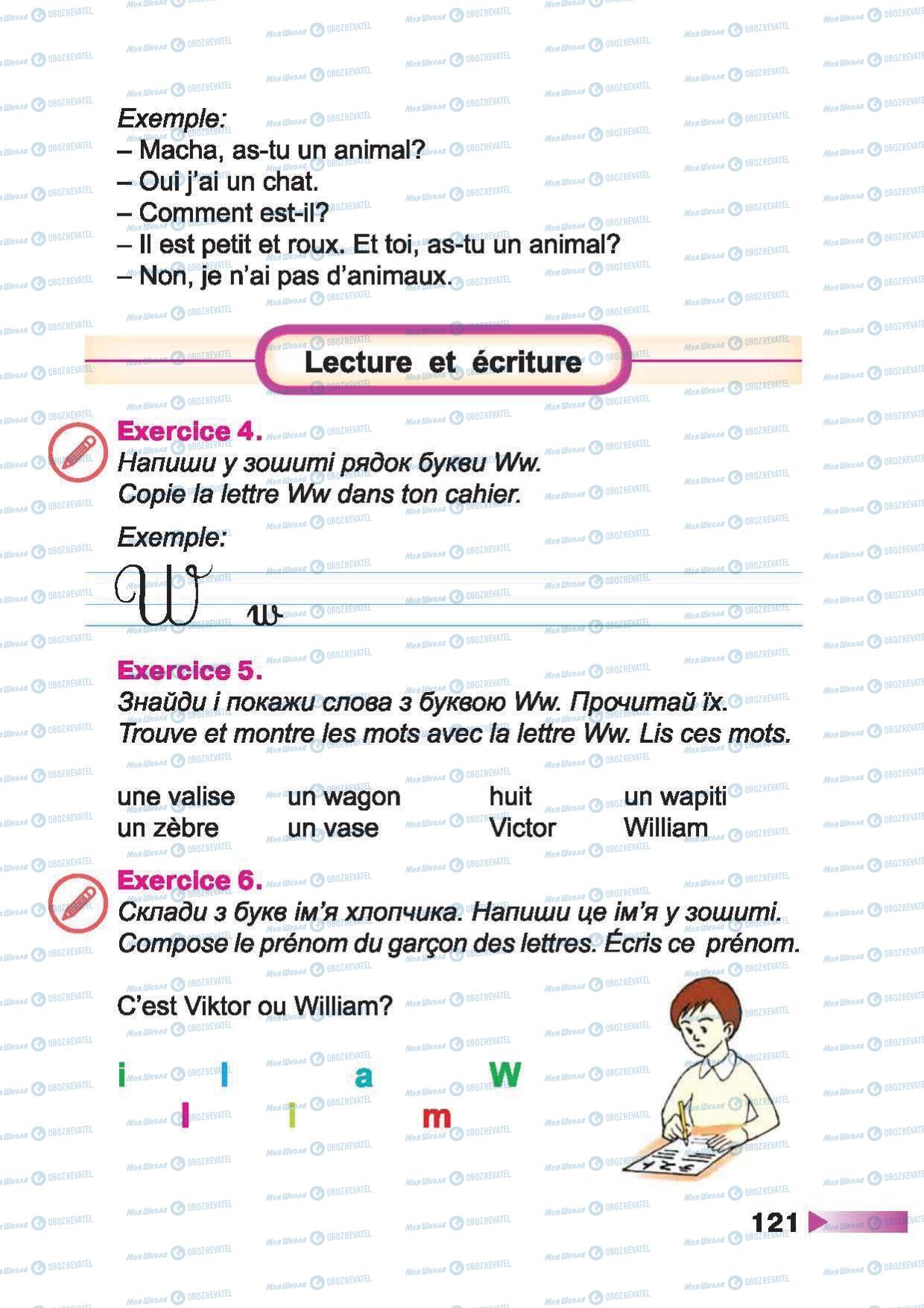 Підручники Французька мова 2 клас сторінка 121