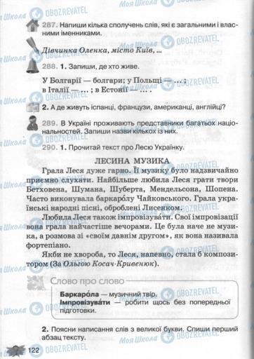 Підручники Українська мова 3 клас сторінка 122