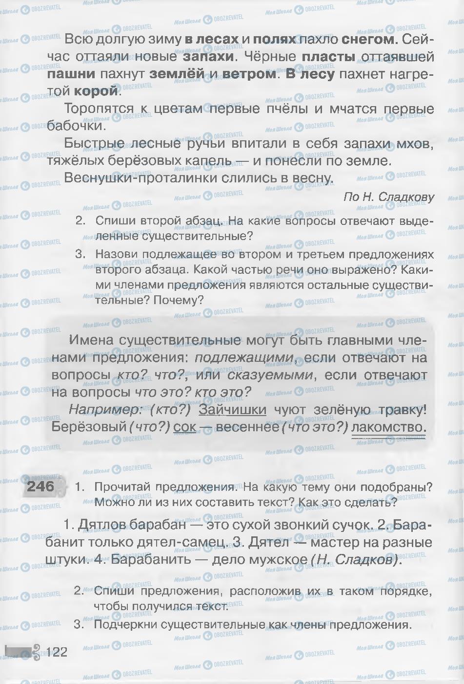 Підручники Російська мова 3 клас сторінка 122