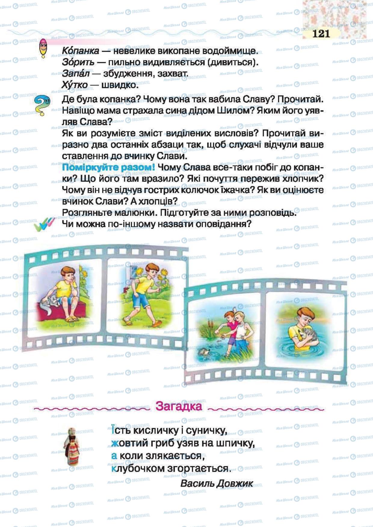 Підручники Українська література 2 клас сторінка 121