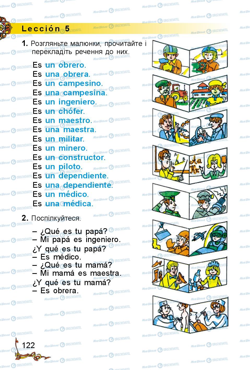 Учебники Испанский язык 2 класс страница 122