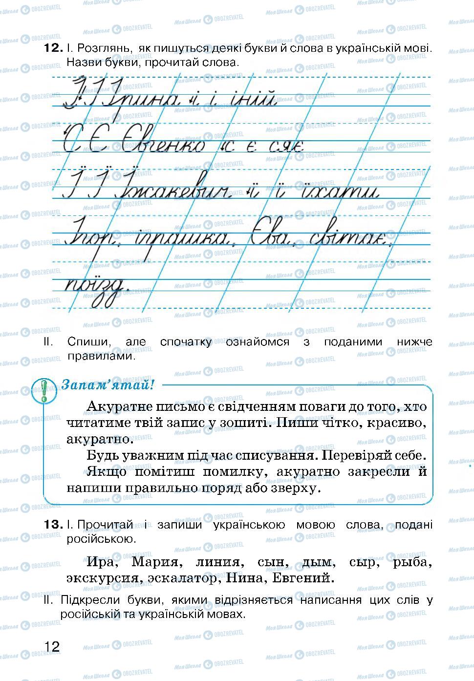Підручники Українська мова 3 клас сторінка 12