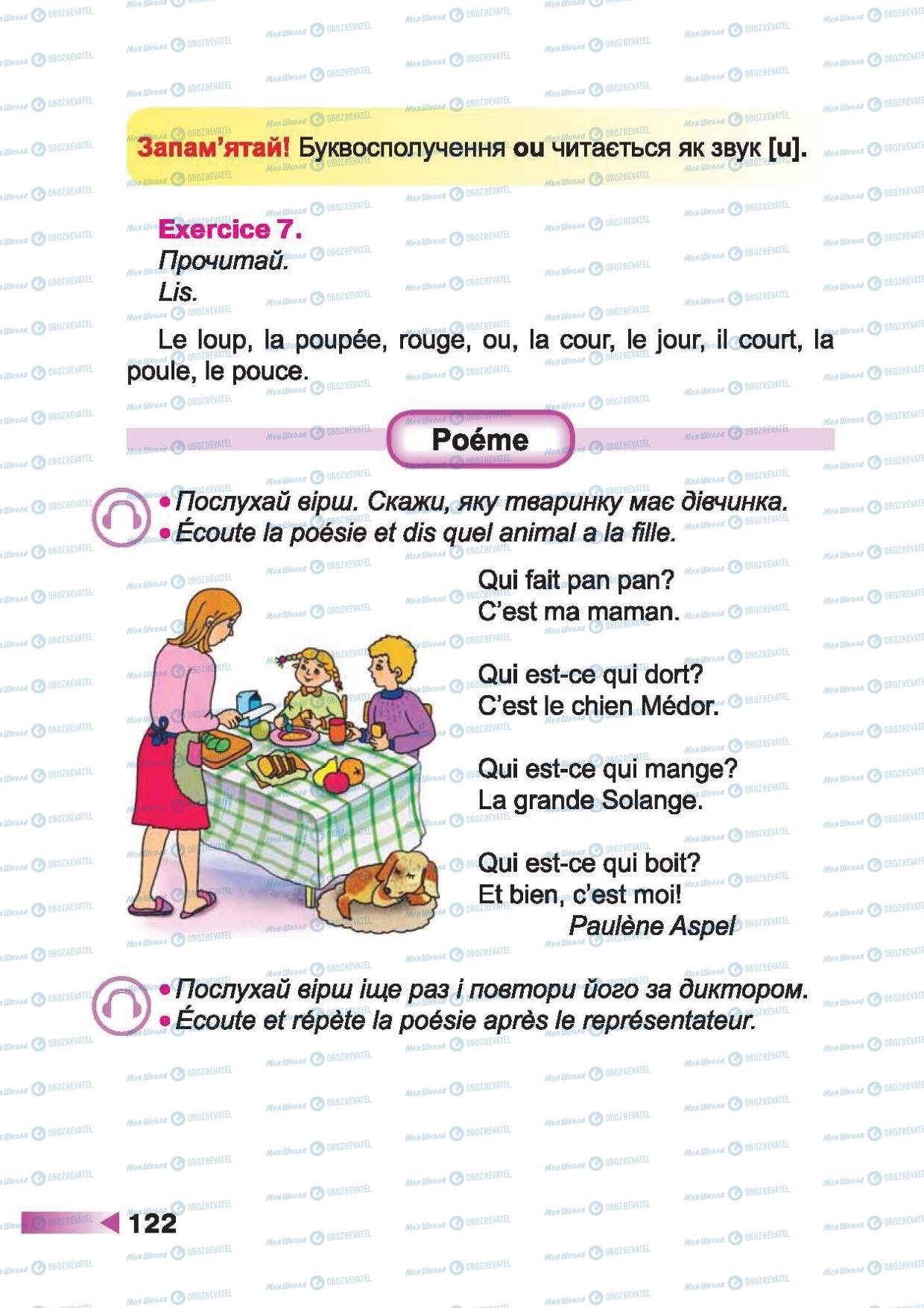 Підручники Французька мова 2 клас сторінка 122