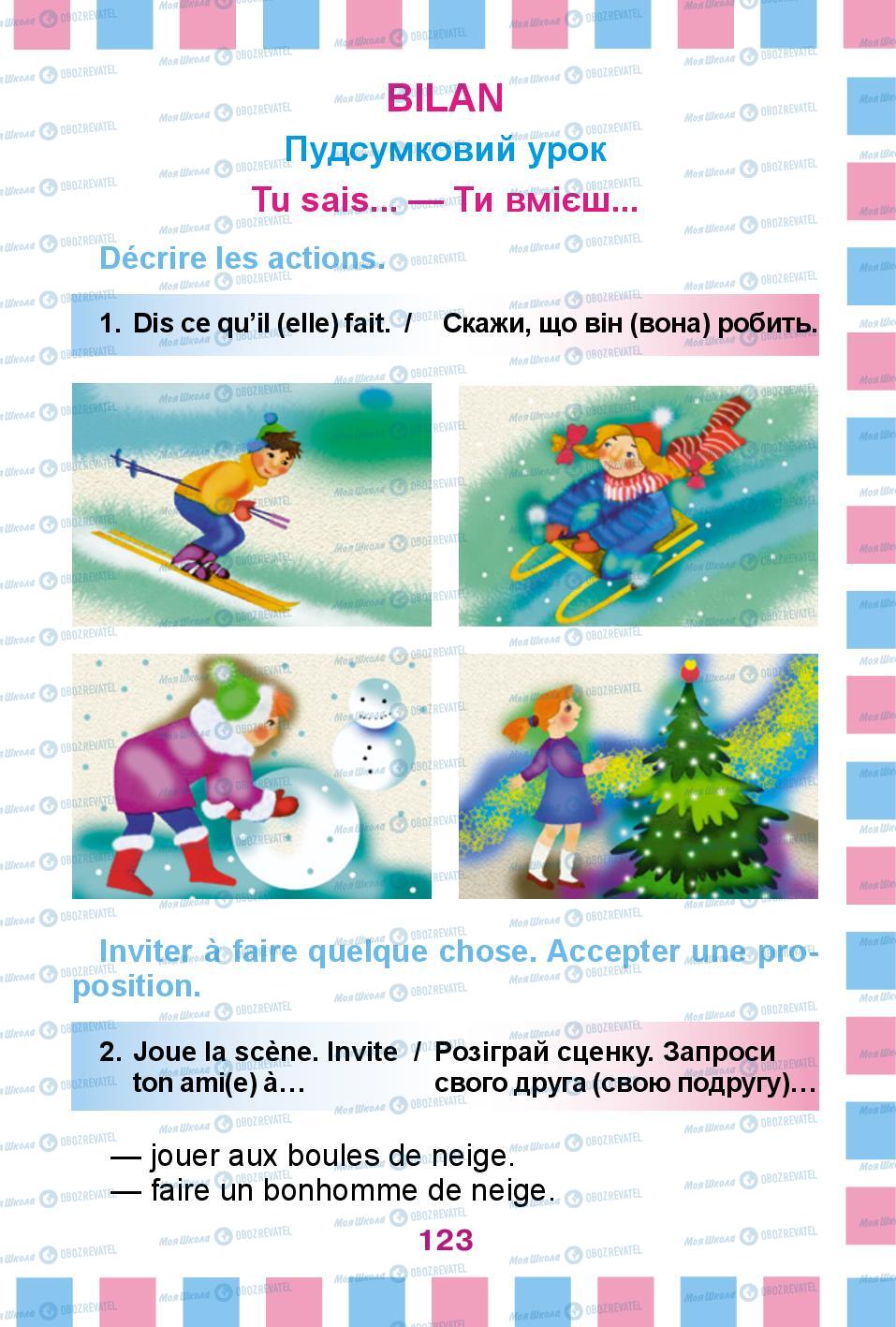 Підручники Французька мова 2 клас сторінка 123