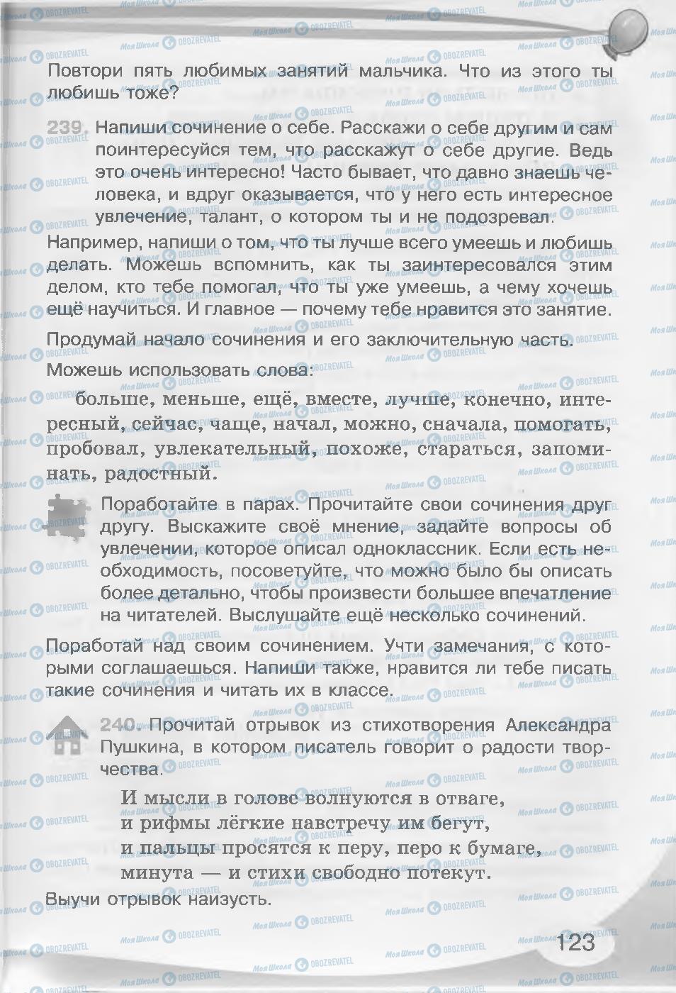 Підручники Російська мова 3 клас сторінка 123