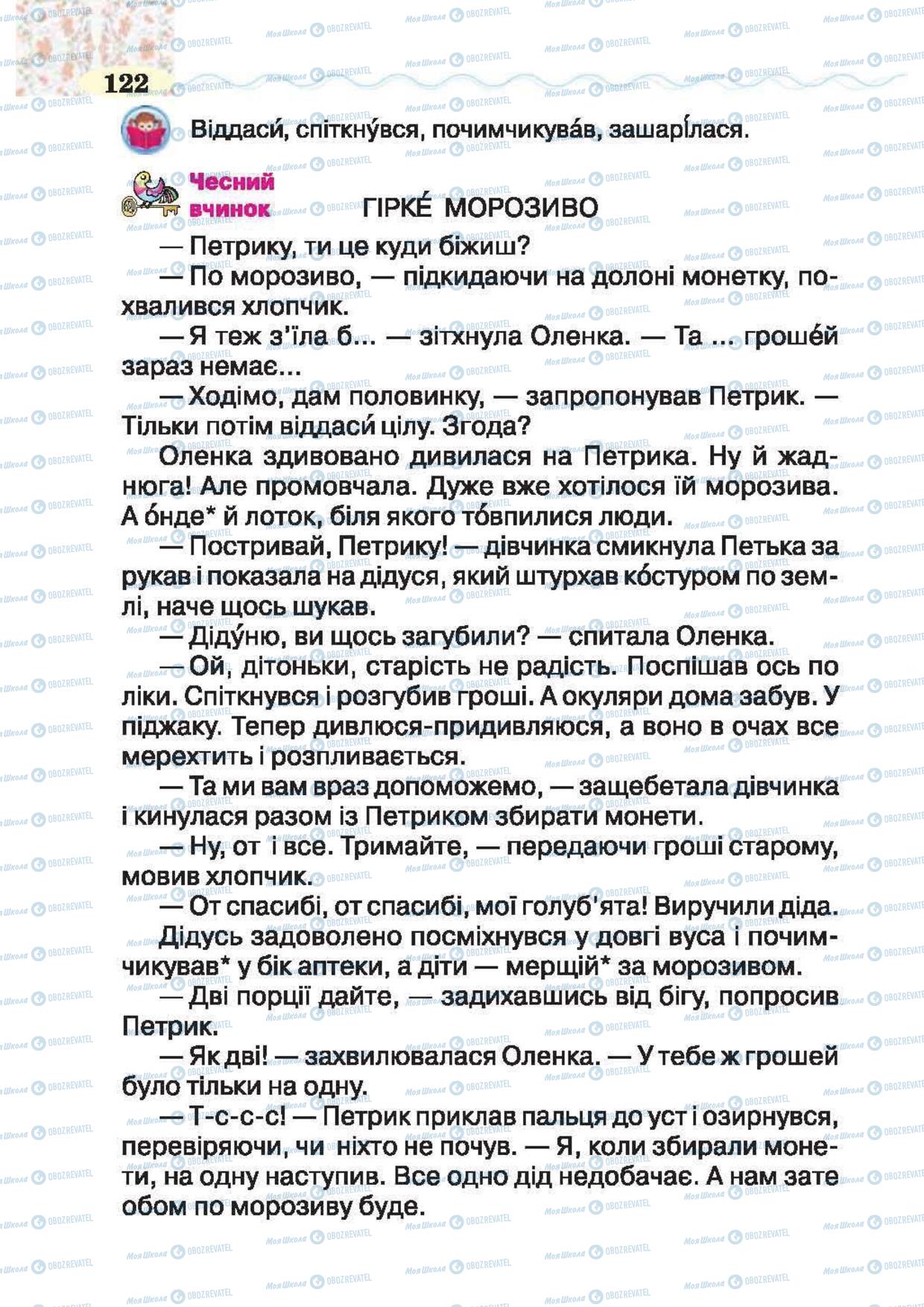 Підручники Українська література 2 клас сторінка 122