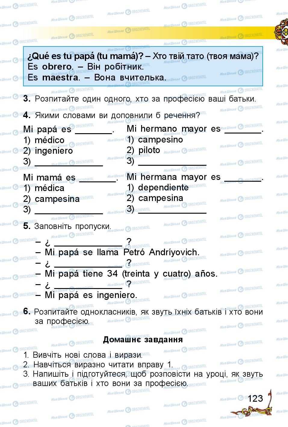 Підручники Іспанська мова 2 клас сторінка 123