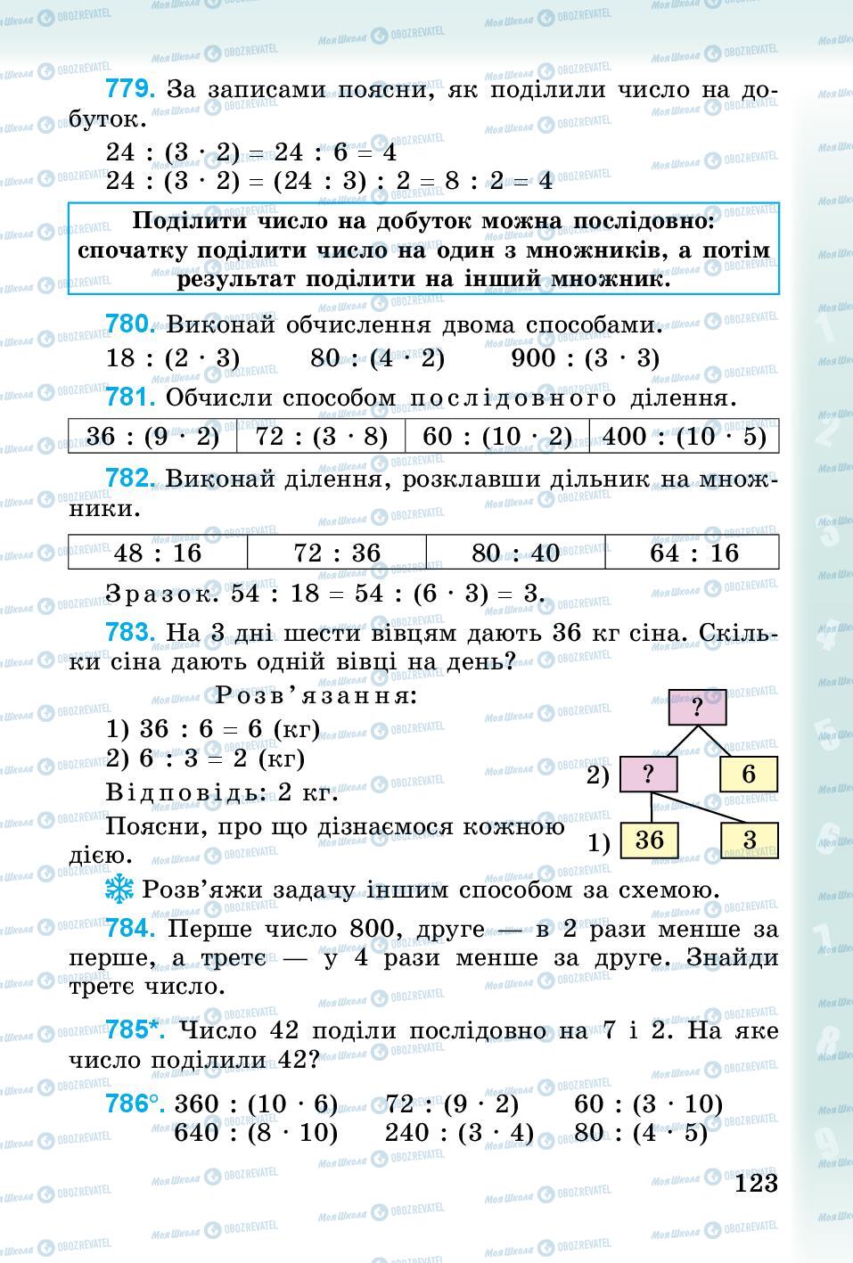 Підручники Математика 3 клас сторінка 123