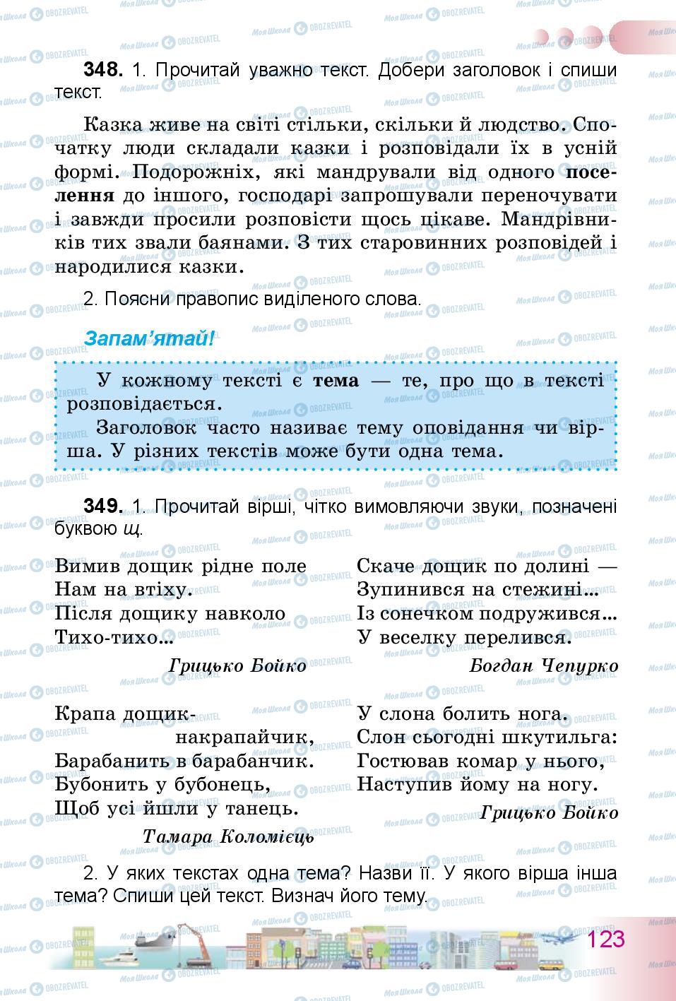 Учебники Укр мова 3 класс страница 123