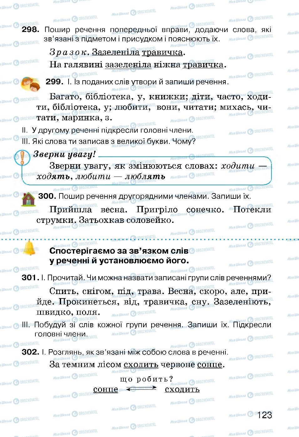 Учебники Укр мова 3 класс страница 123
