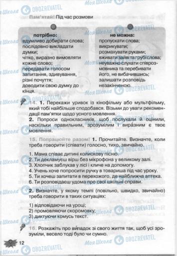 Учебники Укр мова 3 класс страница 12