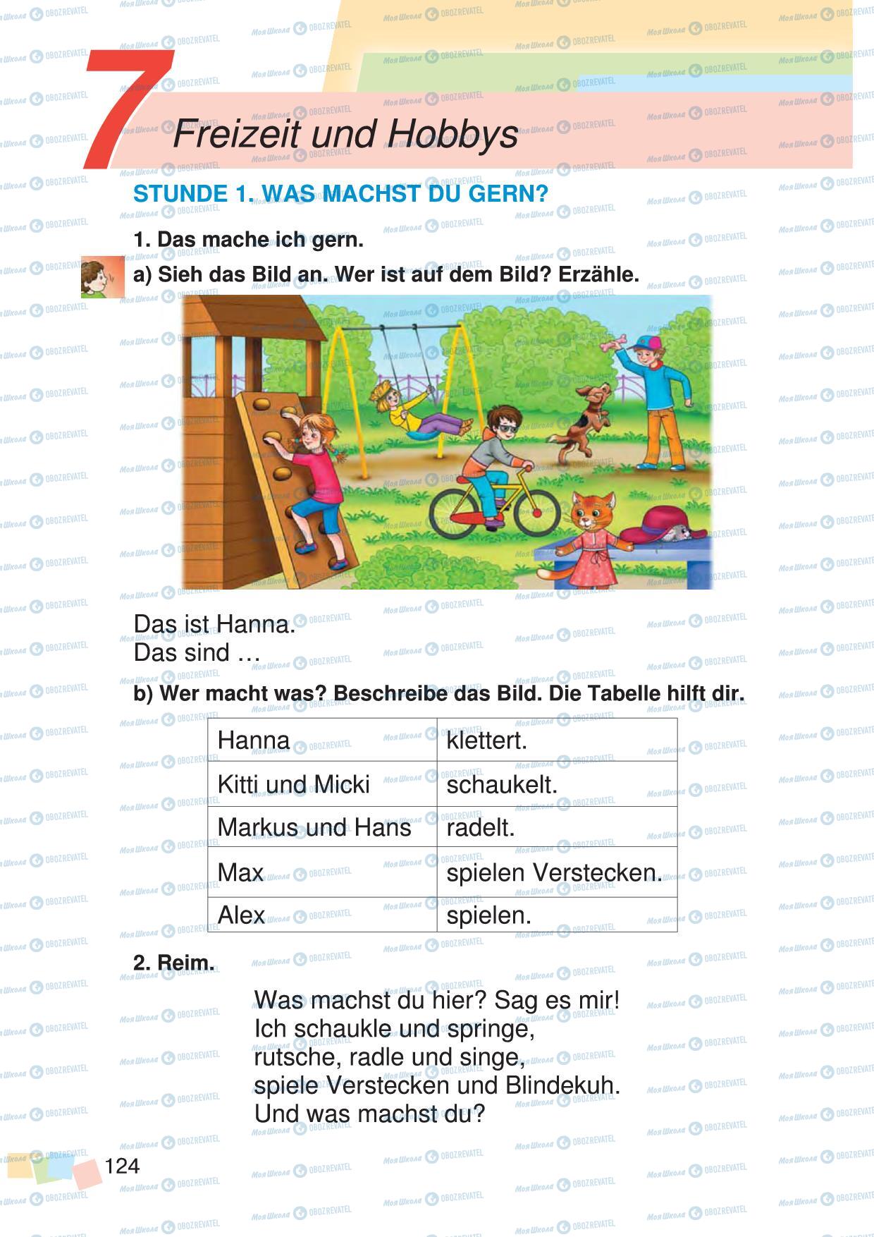 Учебники Немецкий язык 3 класс страница 124