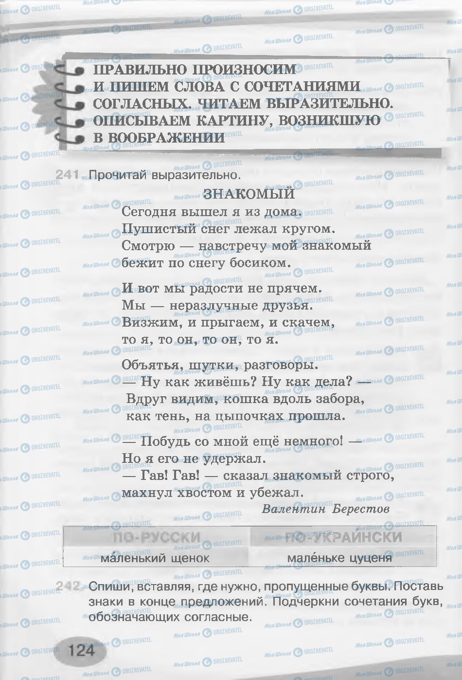 Підручники Російська мова 3 клас сторінка 124