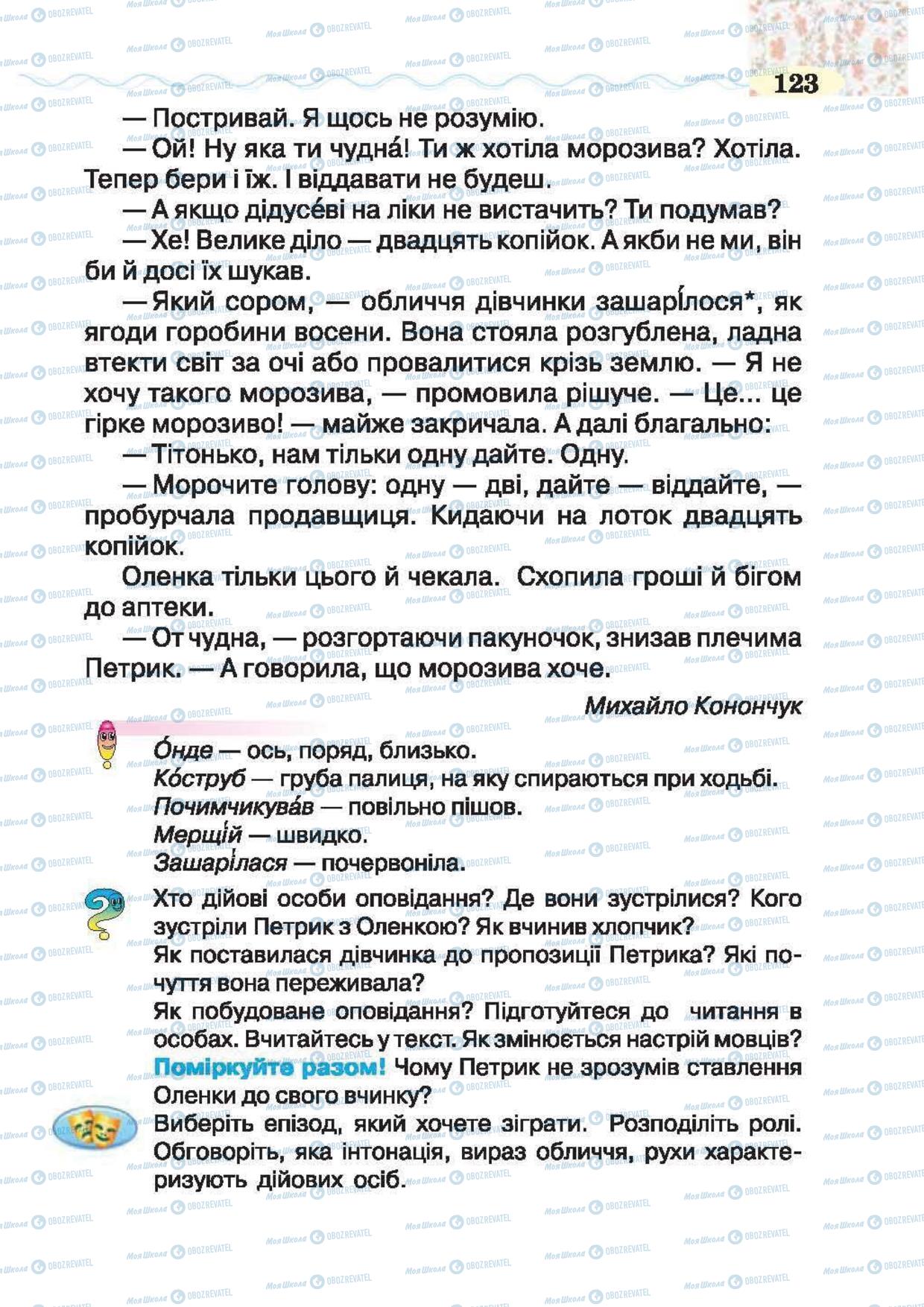 Підручники Українська література 2 клас сторінка 123