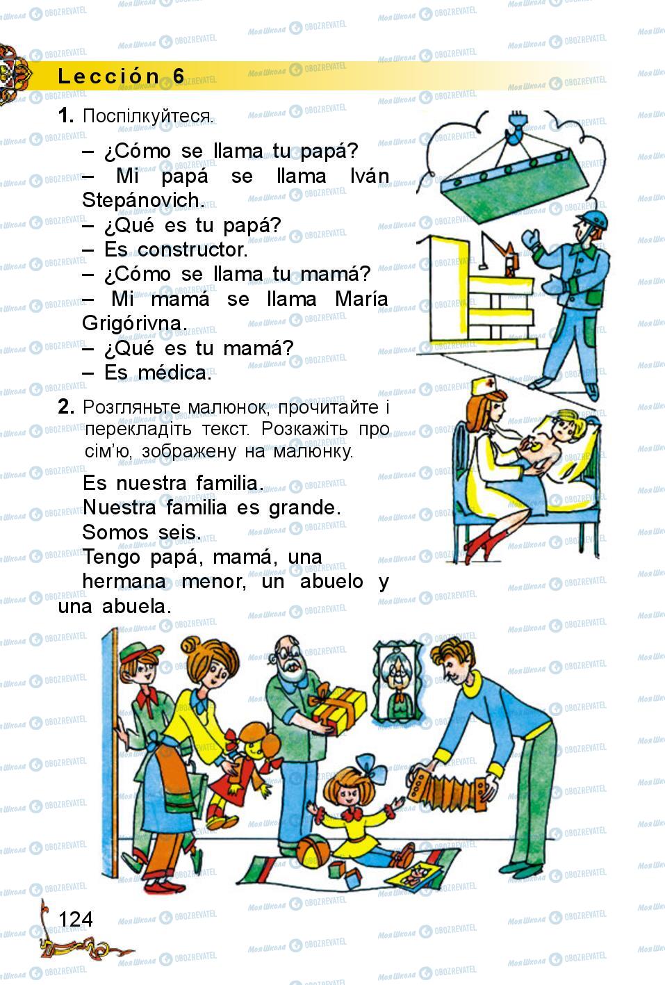 Учебники Испанский язык 2 класс страница 124