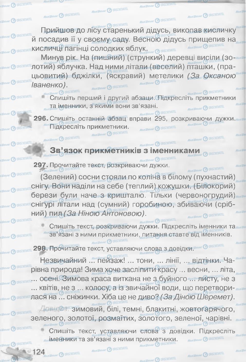 Підручники Українська мова 3 клас сторінка 124