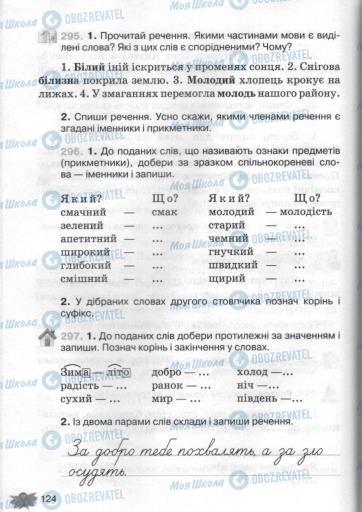 Підручники Українська мова 3 клас сторінка 124