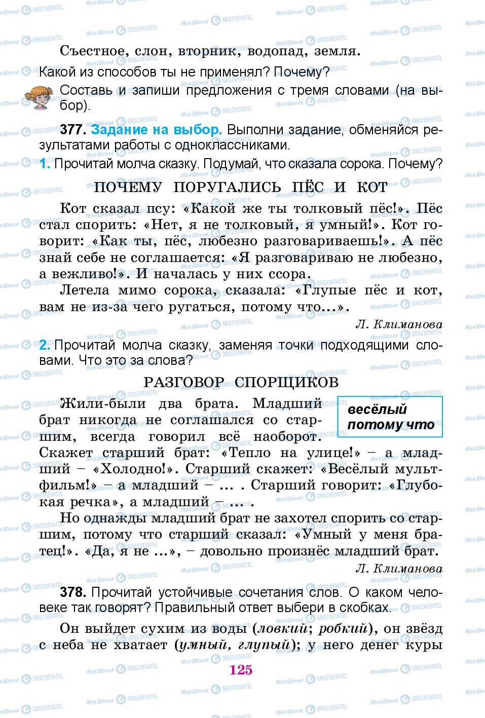 Підручники Російська мова 3 клас сторінка 125