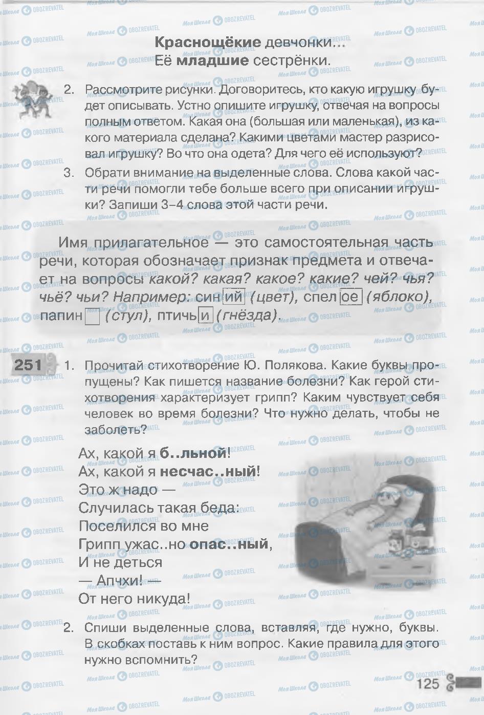 Учебники Русский язык 3 класс страница 125