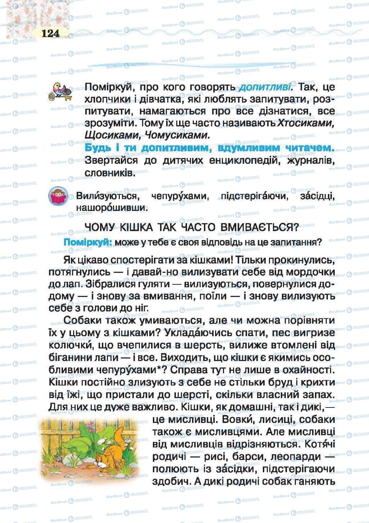 Підручники Українська література 2 клас сторінка 124