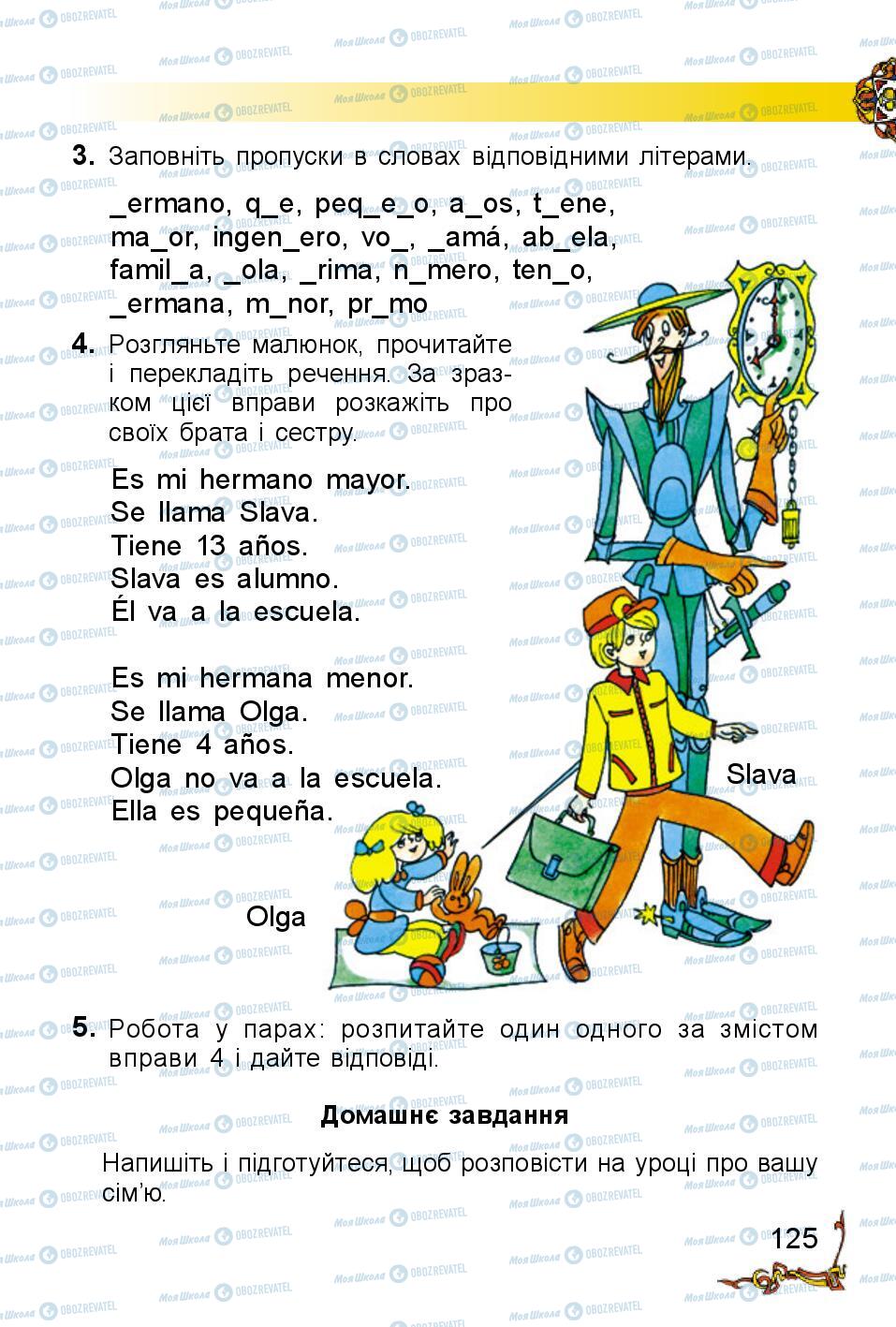 Підручники Іспанська мова 2 клас сторінка 125