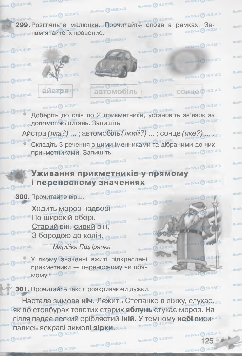 Підручники Українська мова 3 клас сторінка 125