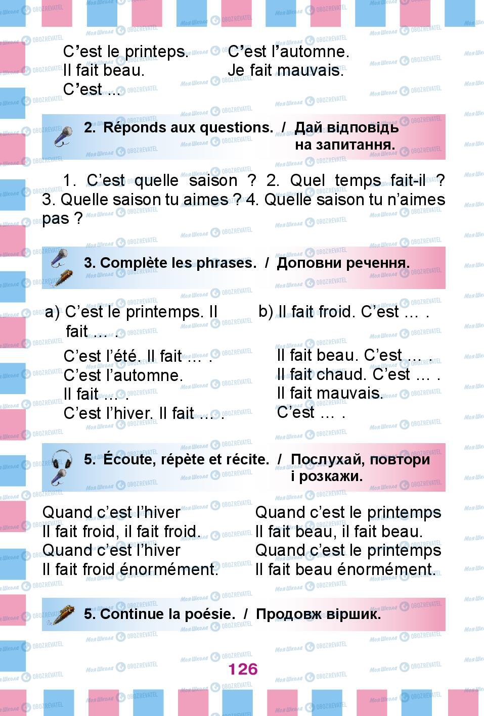 Підручники Французька мова 2 клас сторінка 126