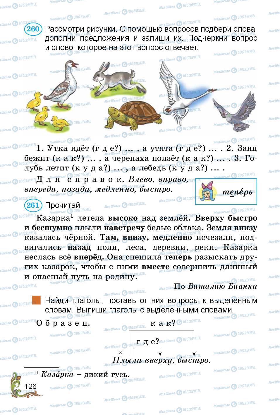 Підручники Російська мова 3 клас сторінка 126