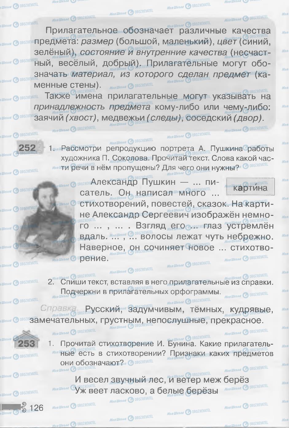 Підручники Російська мова 3 клас сторінка 126