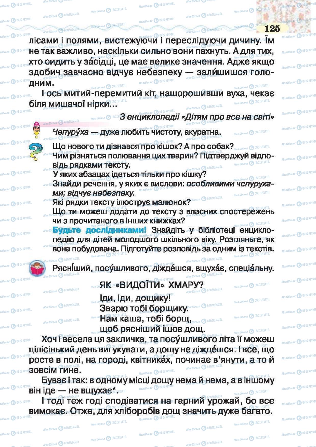 Учебники Укр лит 2 класс страница 125
