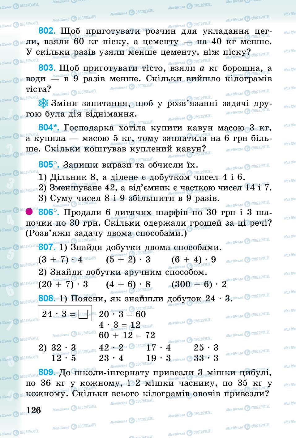Учебники Математика 3 класс страница 126