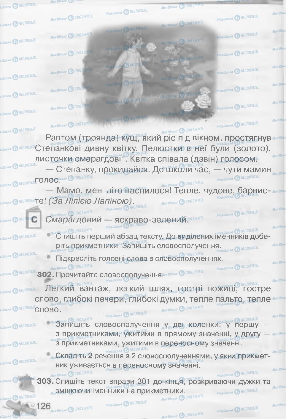 Підручники Українська мова 3 клас сторінка 126