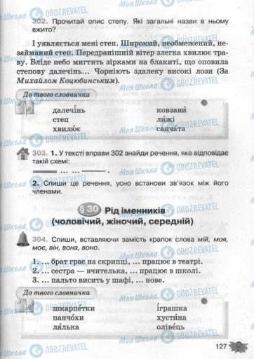 Підручники Українська мова 3 клас сторінка 127
