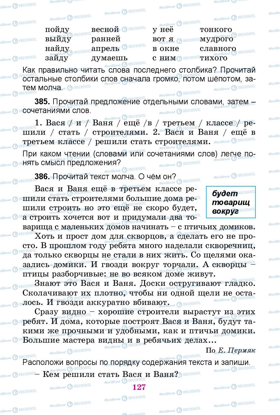 Підручники Російська мова 3 клас сторінка 127