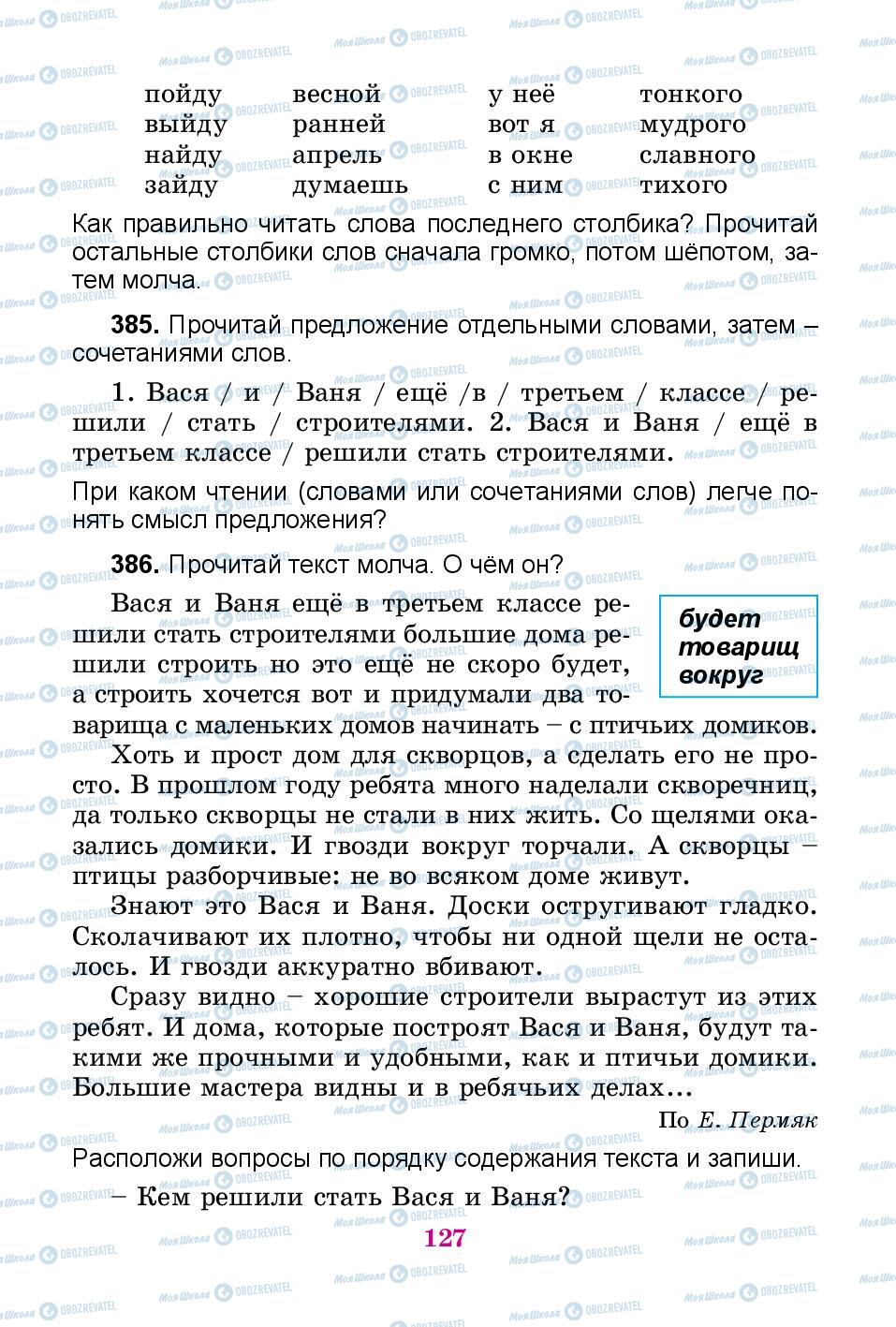 Учебники Русский язык 3 класс страница 127