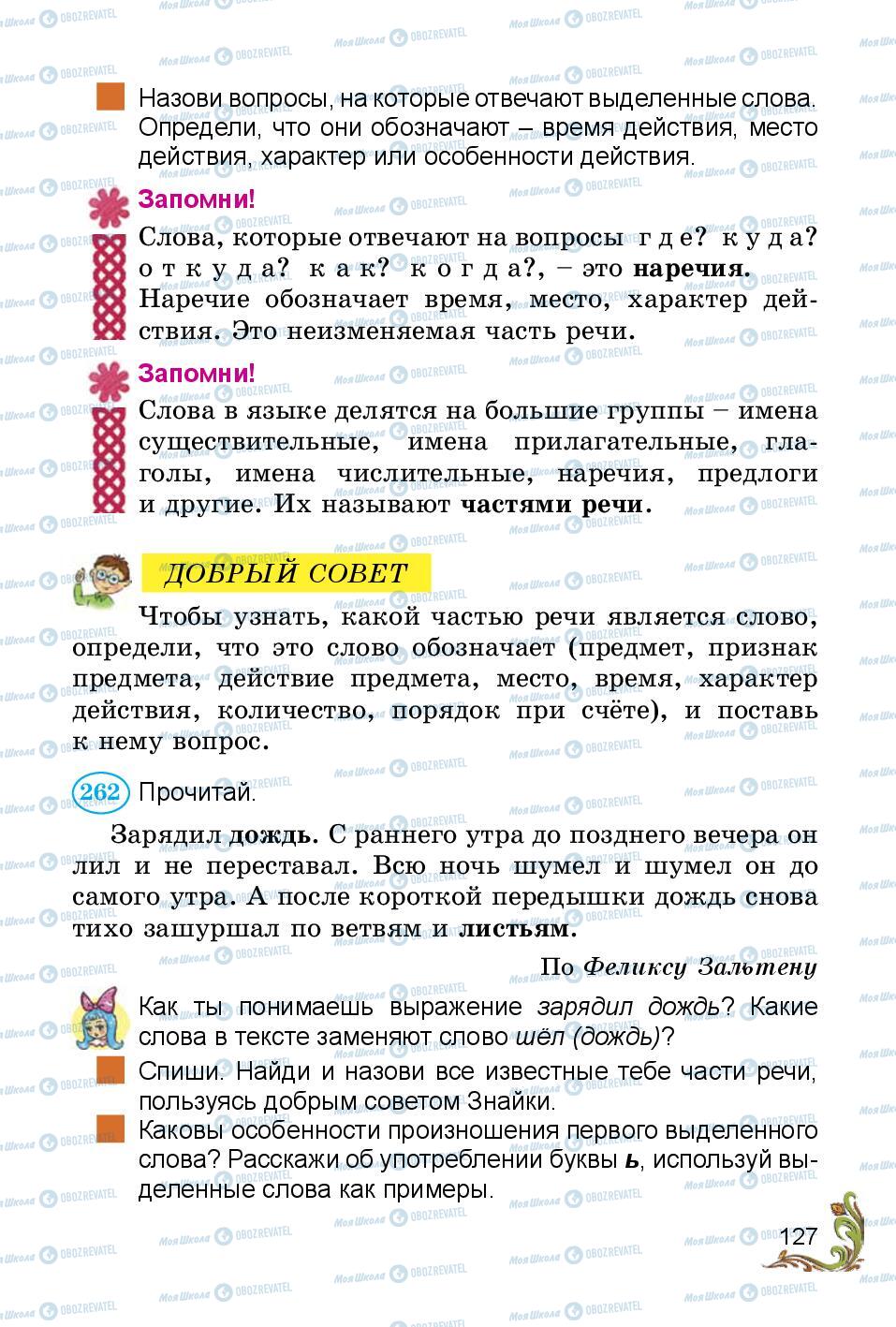 Підручники Російська мова 3 клас сторінка 127