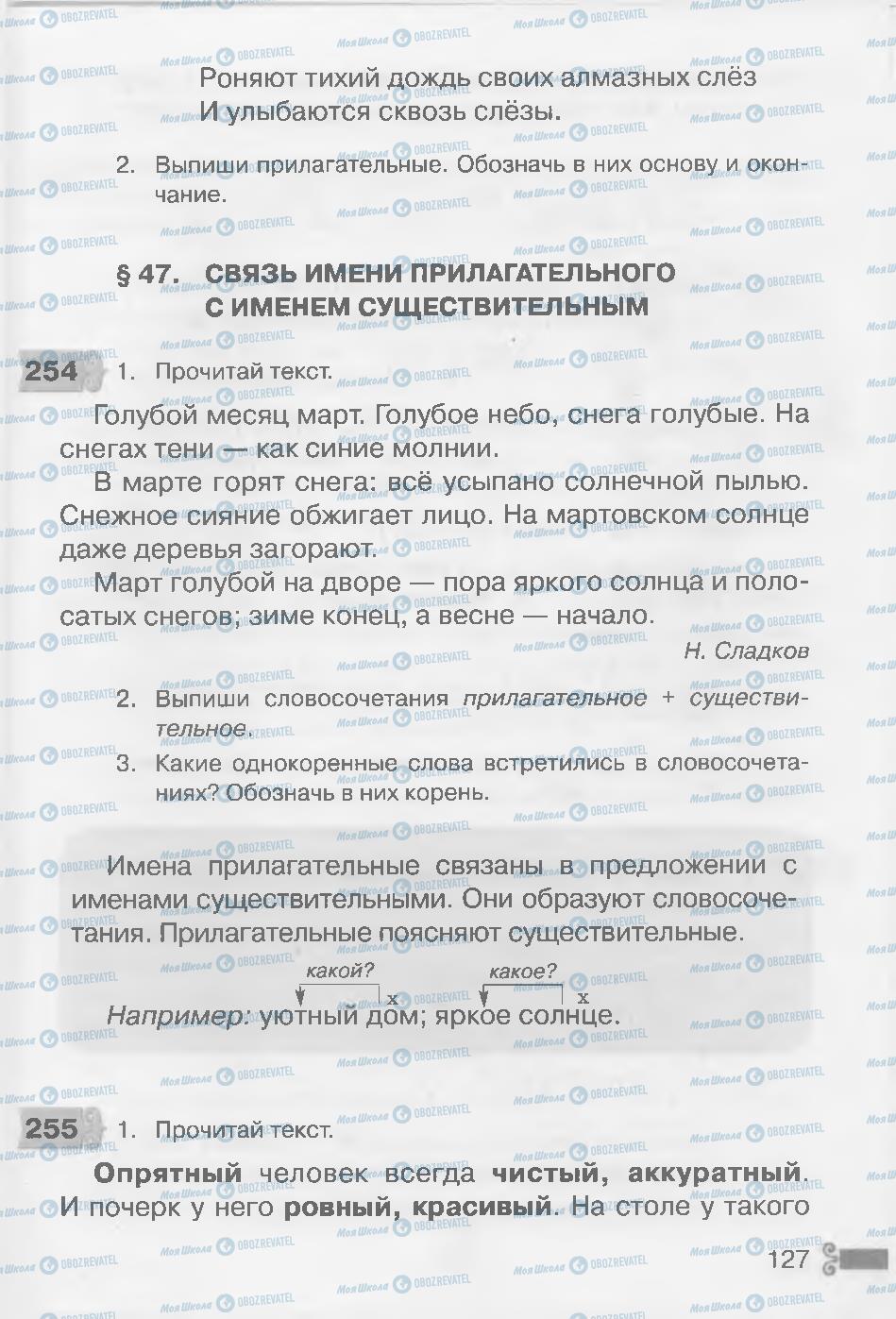 Підручники Російська мова 3 клас сторінка 127