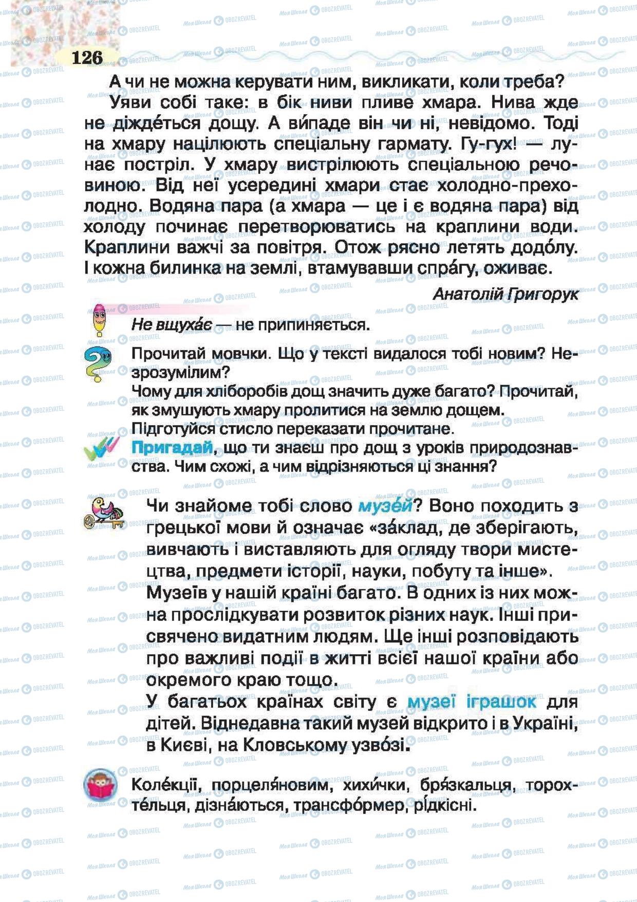 Підручники Українська література 2 клас сторінка 126