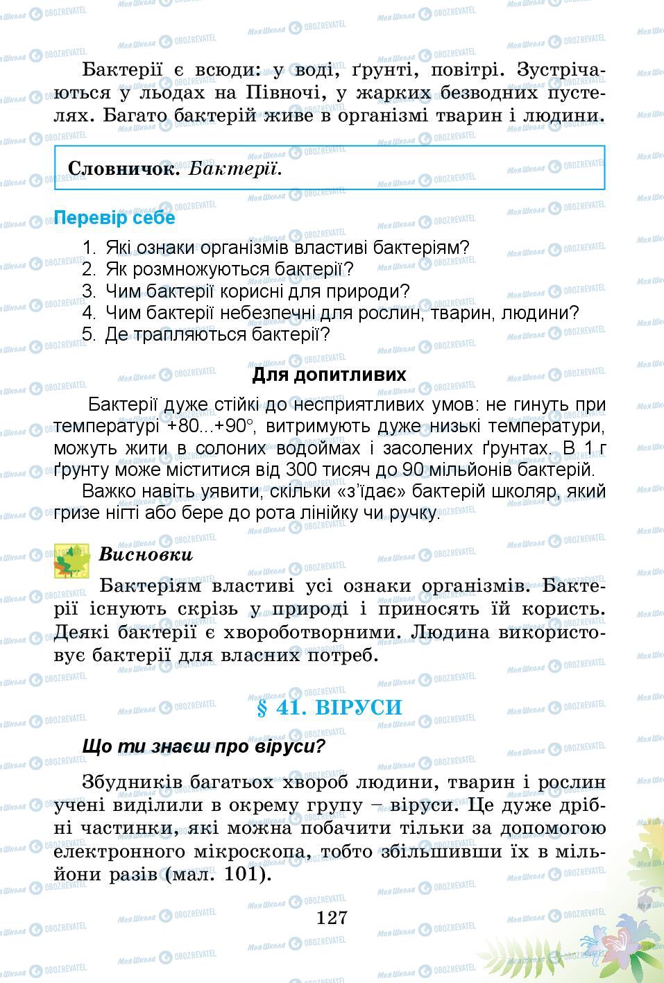 Підручники Природознавство 3 клас сторінка 127