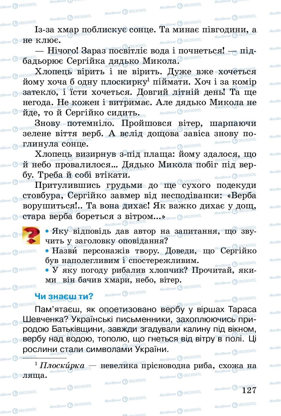 Підручники Українська література 2 клас сторінка 127