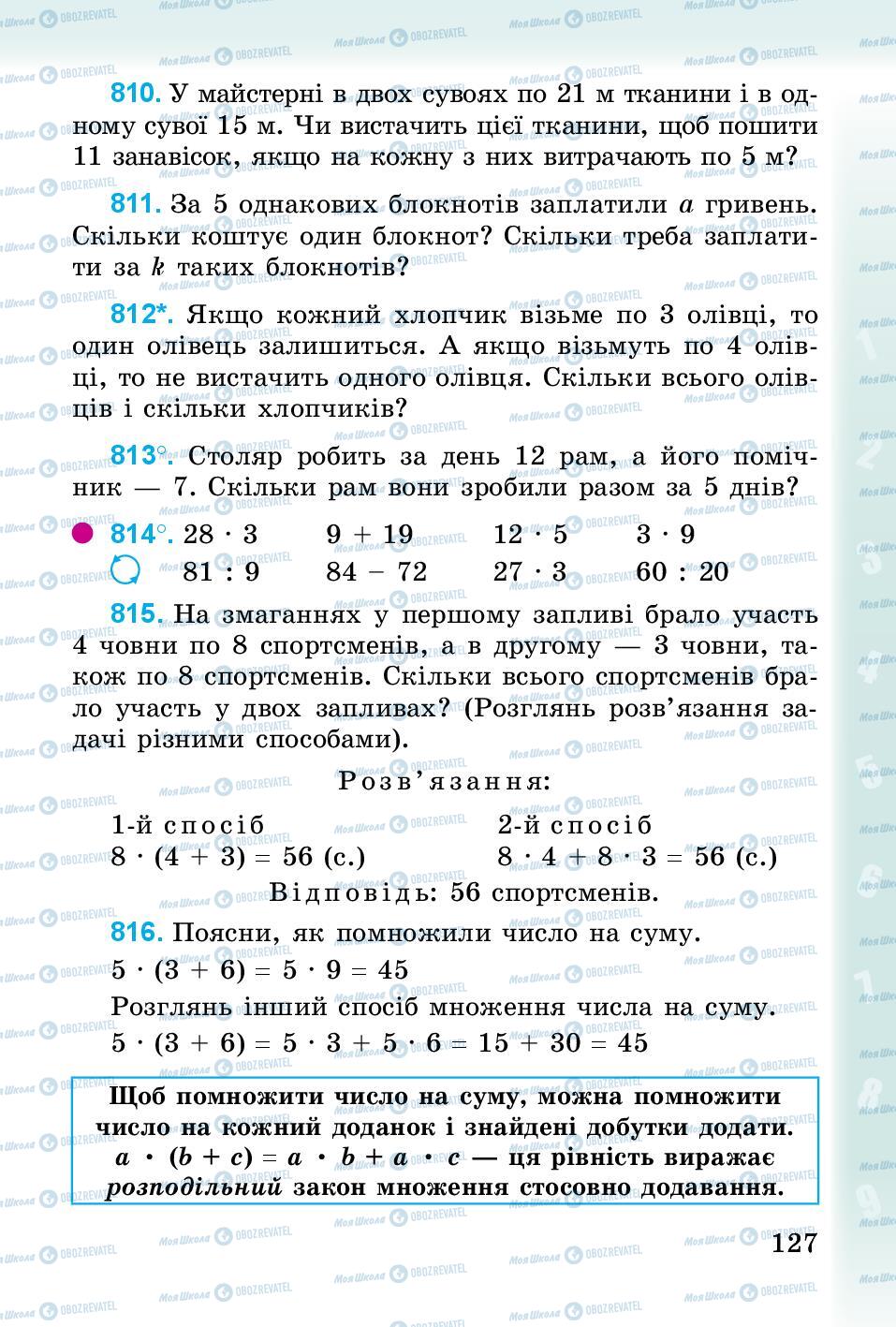 Підручники Математика 3 клас сторінка 127