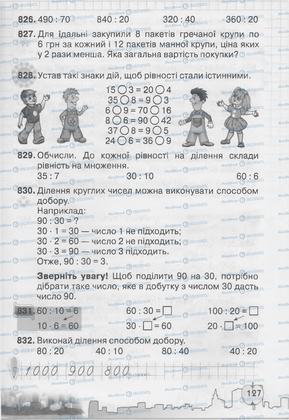 Підручники Математика 3 клас сторінка 127