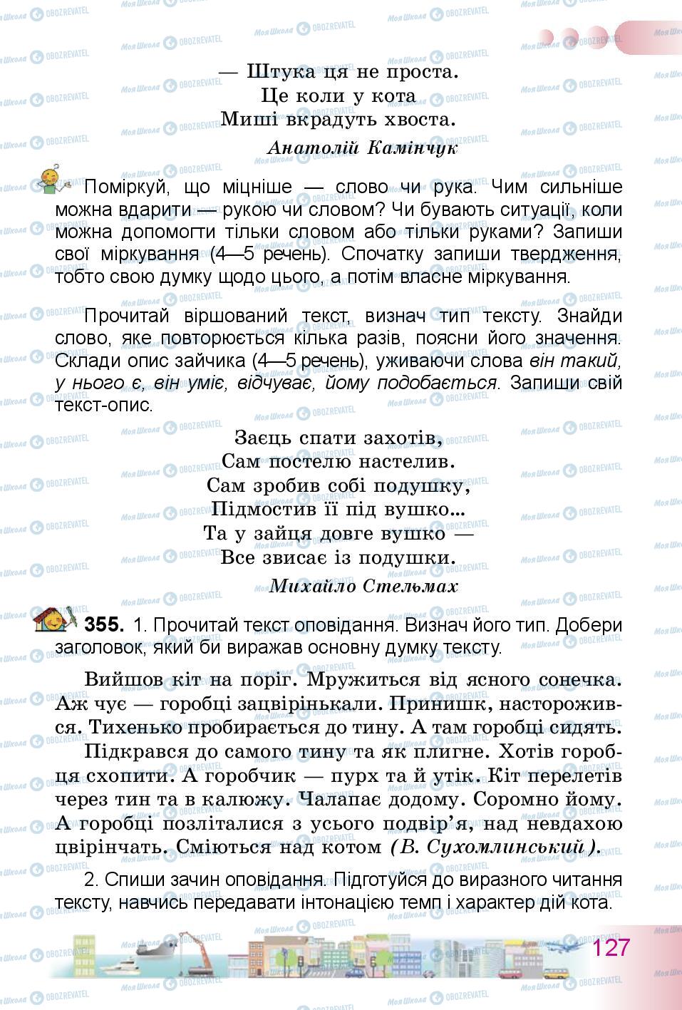 Учебники Укр мова 3 класс страница 127