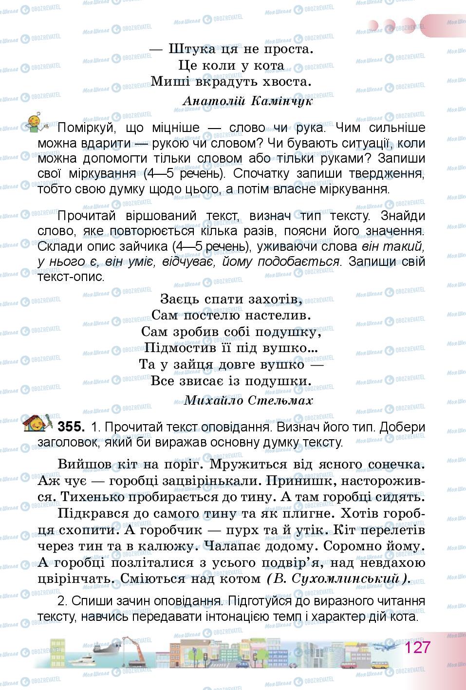 Підручники Українська мова 3 клас сторінка 127