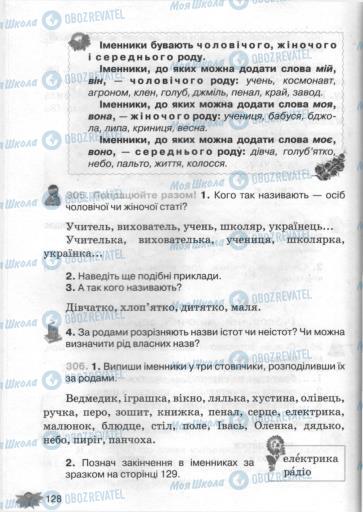 Підручники Українська мова 3 клас сторінка 128