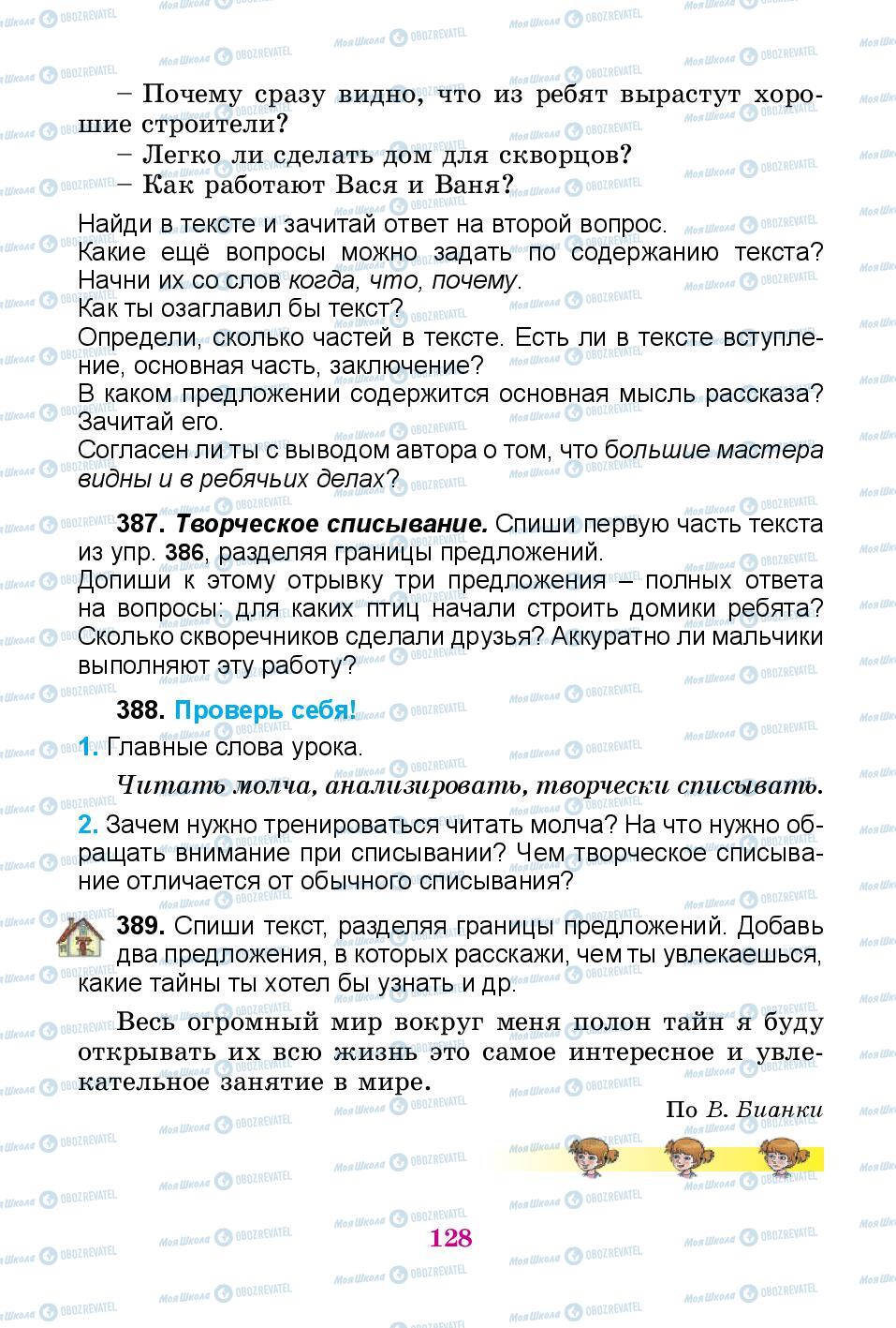 Підручники Російська мова 3 клас сторінка 128