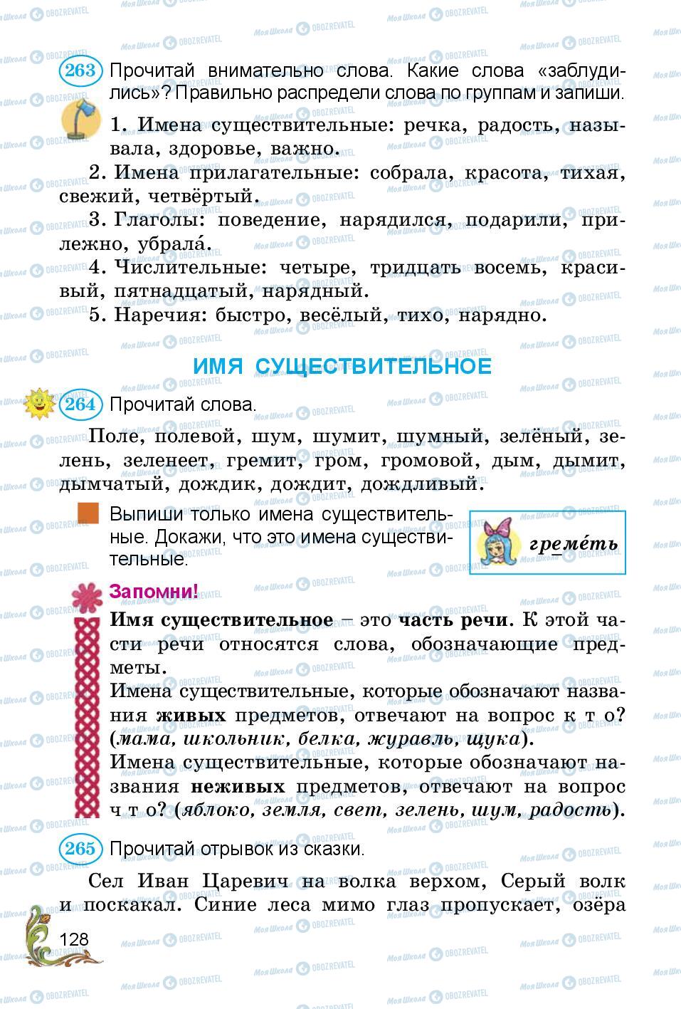 Підручники Російська мова 3 клас сторінка 128